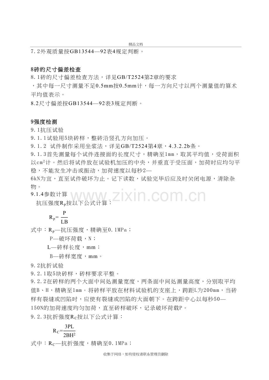 烧结多孔砖检测教案资料.doc_第3页