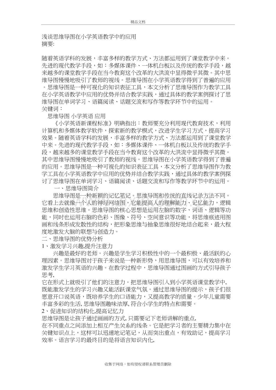 浅谈思维导图在小学英语教学中的应用学习资料.doc_第2页