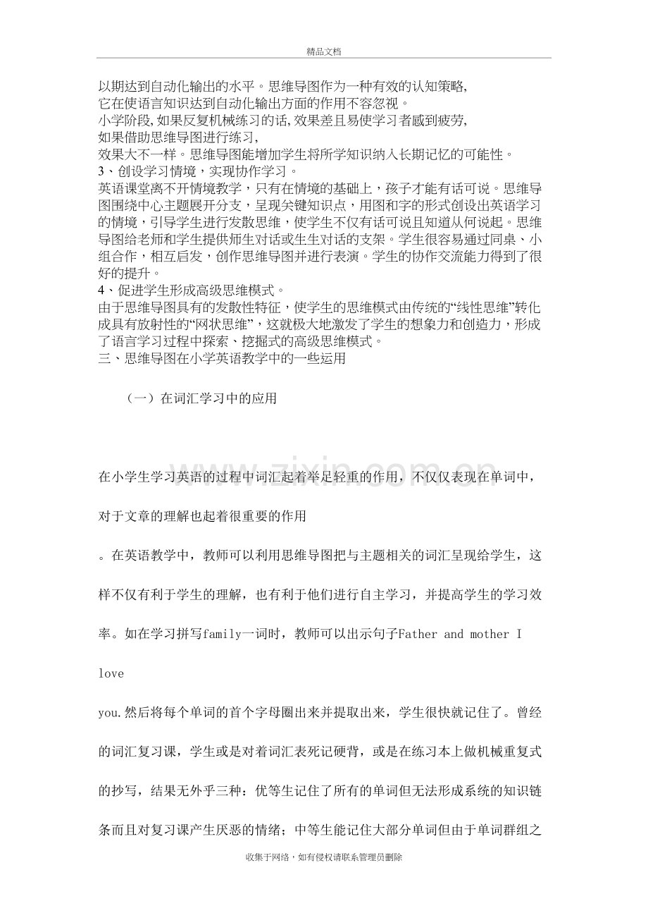 浅谈思维导图在小学英语教学中的应用学习资料.doc_第3页