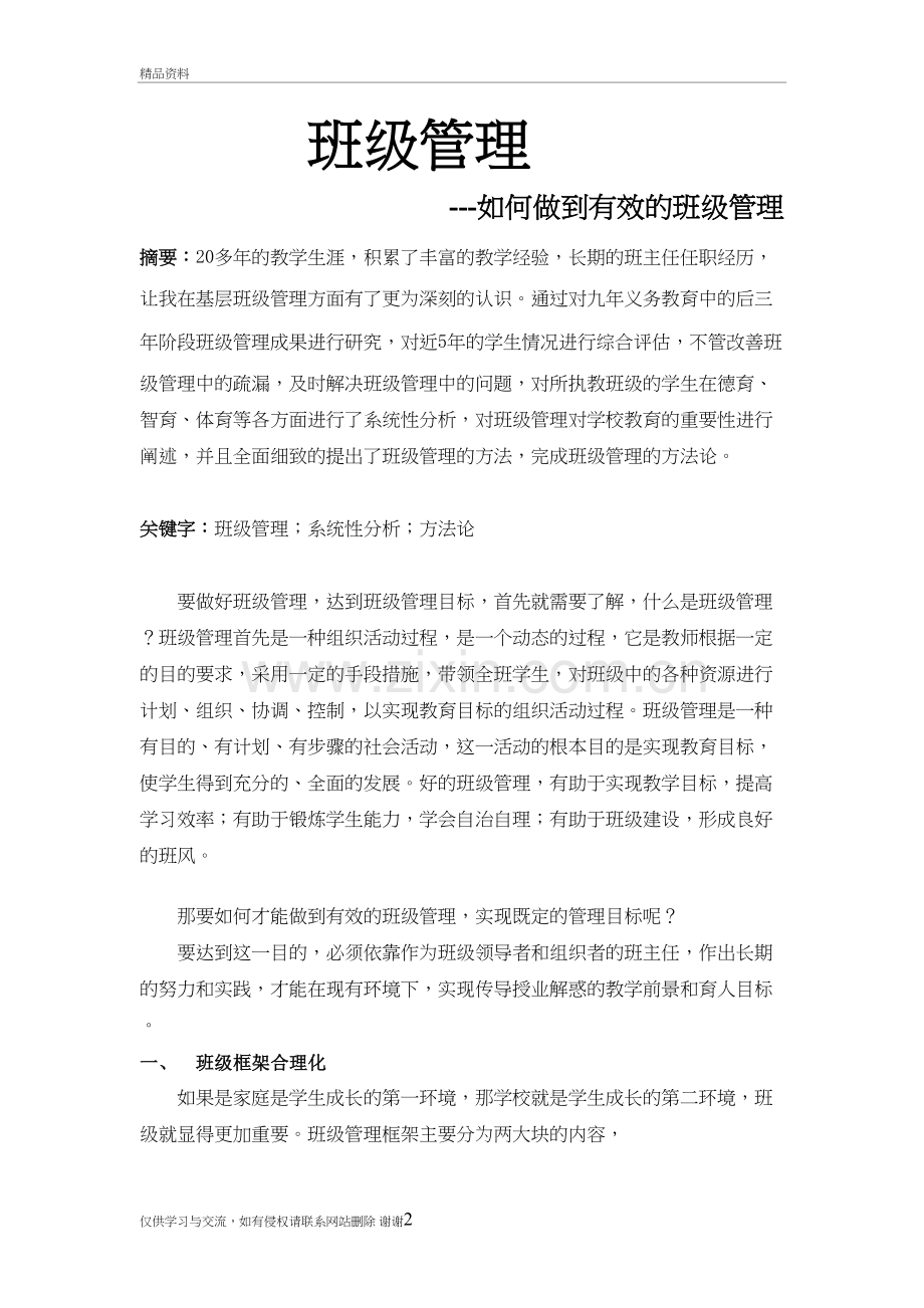 班级管理-如何做到有效的班级管理教程文件.doc_第2页