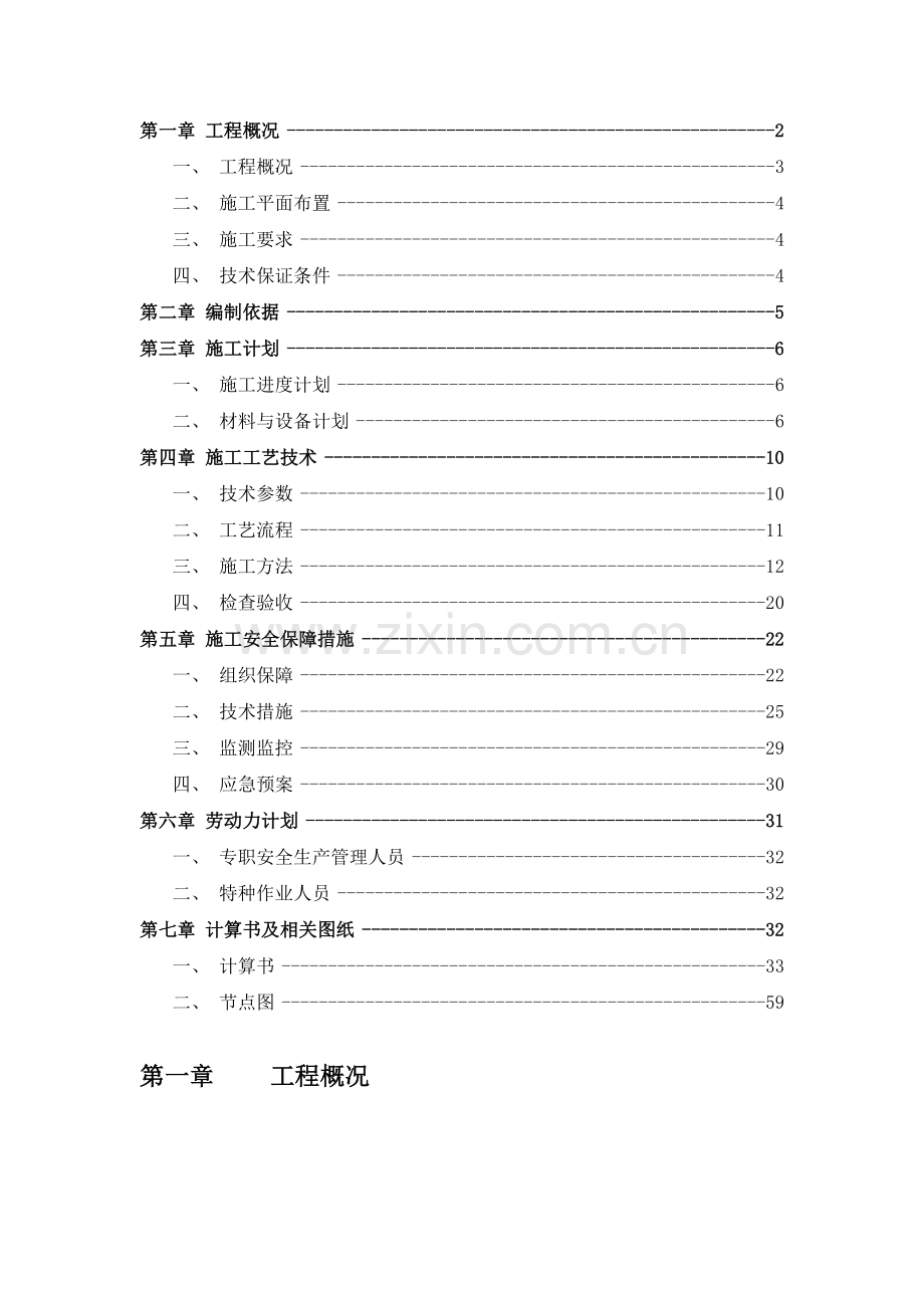 盘扣式型钢悬挑脚手架施工方案编制知识分享.doc_第3页