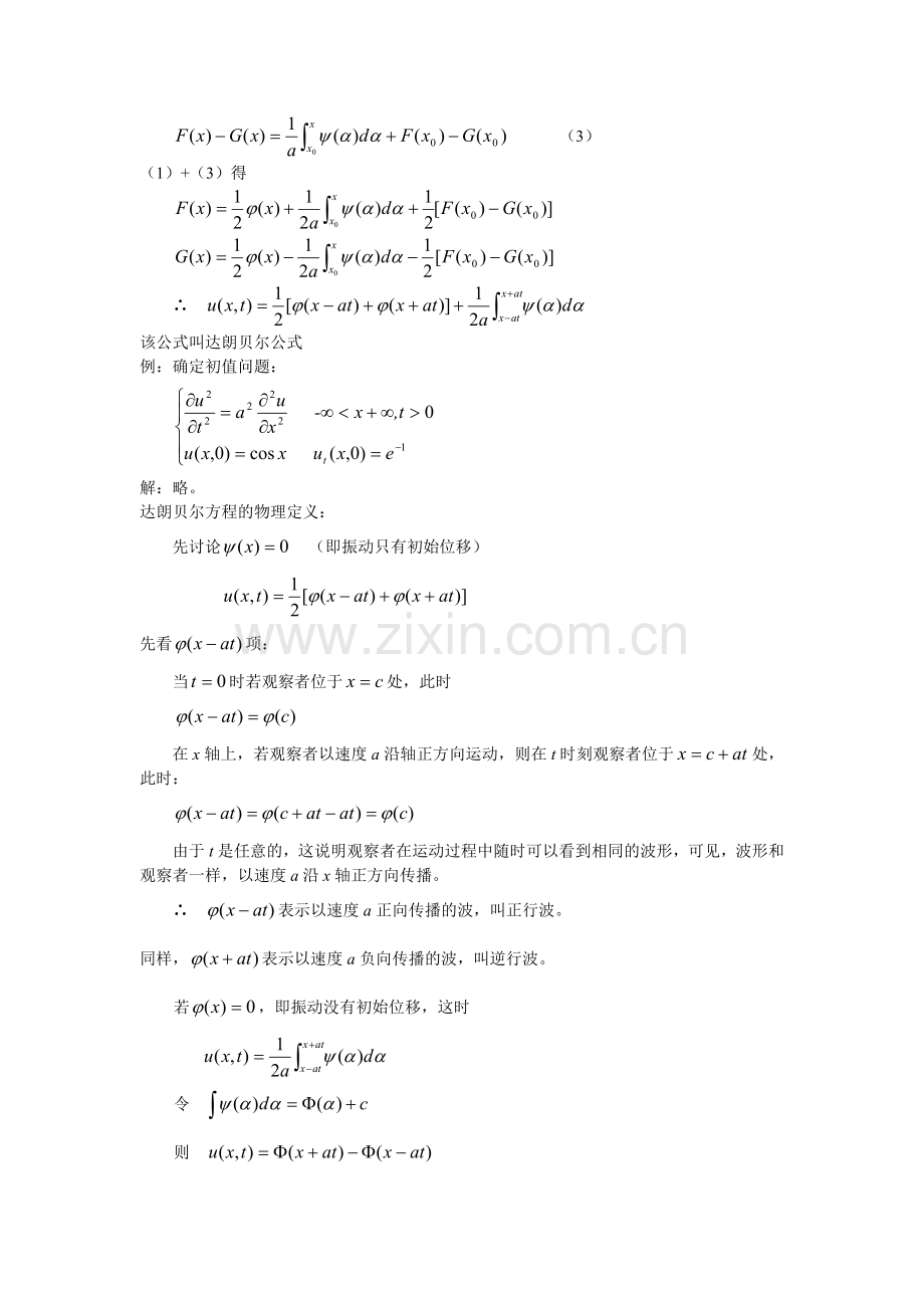 第三章-行波法说课材料.doc_第2页