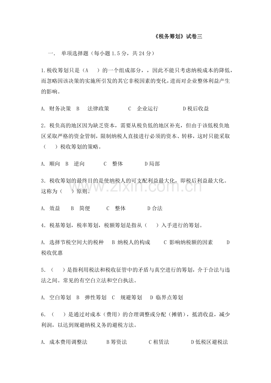 税务筹划教学内容.docx_第1页