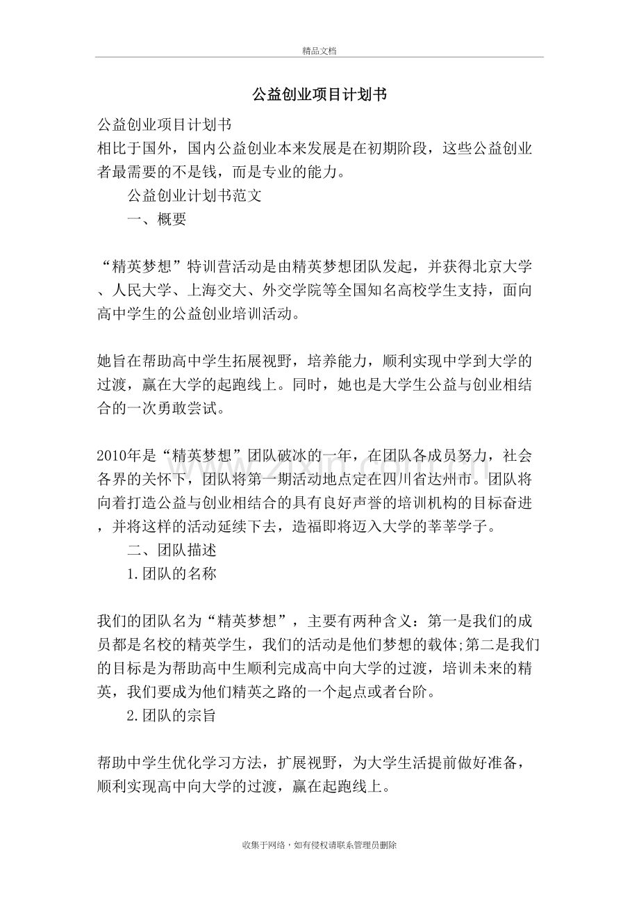 公益创业项目计划书讲课讲稿.docx_第2页