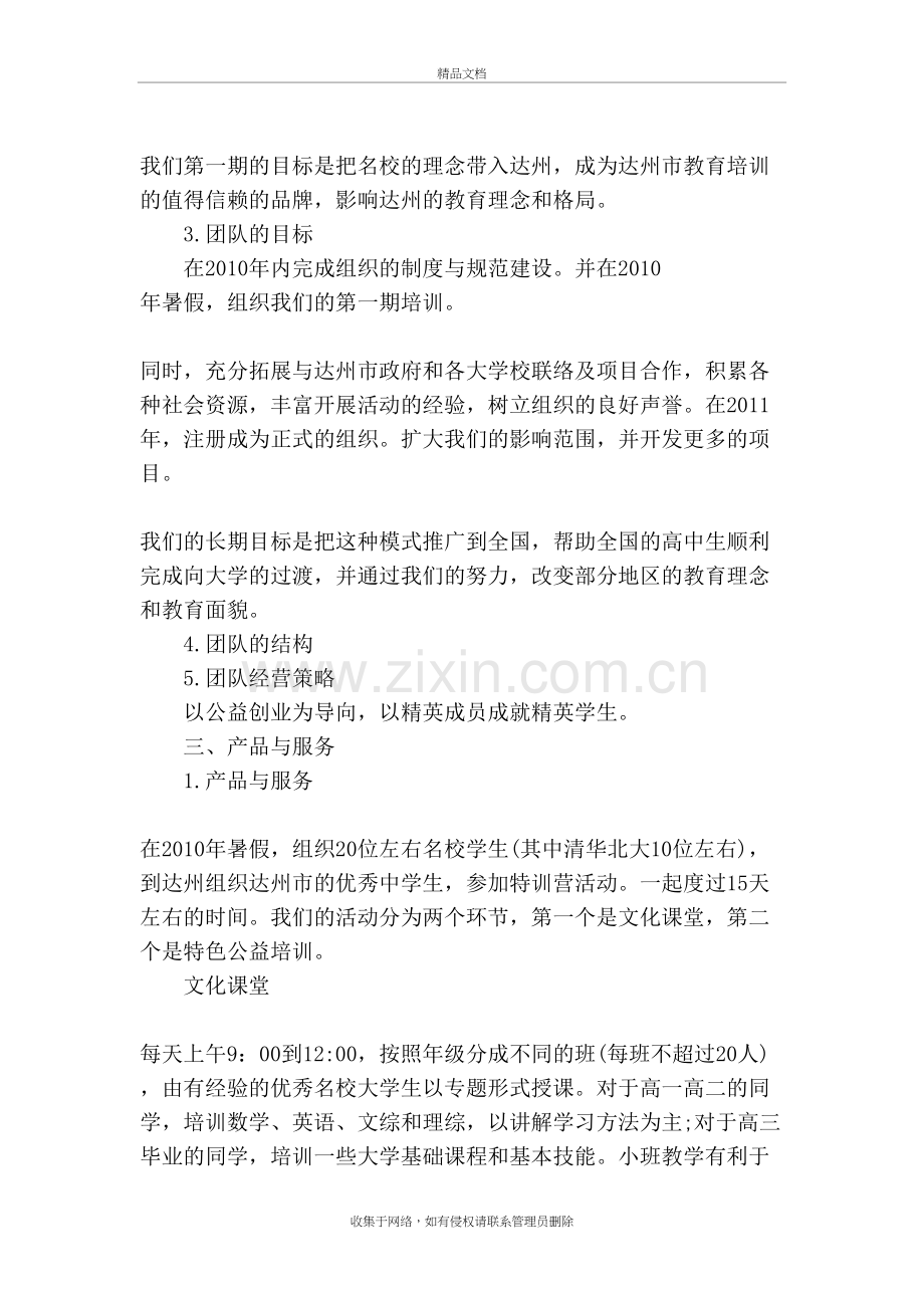 公益创业项目计划书讲课讲稿.docx_第3页