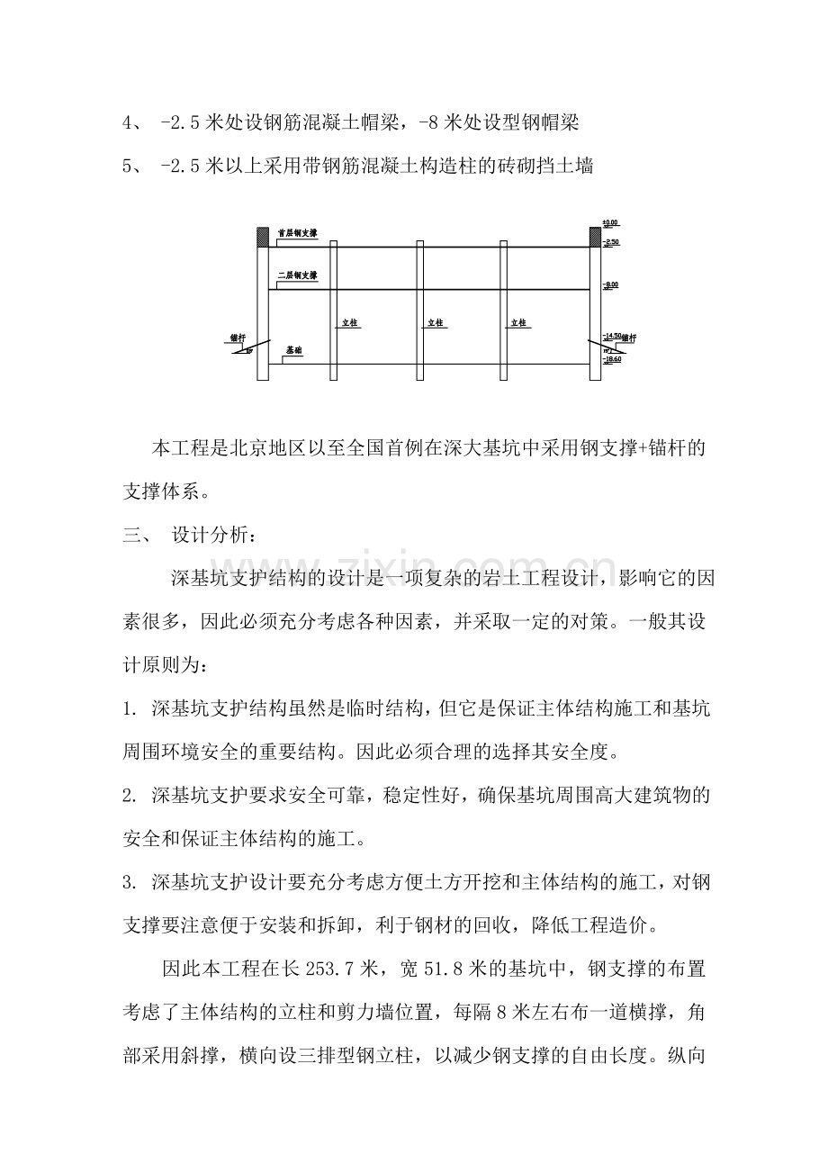 深大基坑钢支撑支护体系教学提纲.doc_第3页