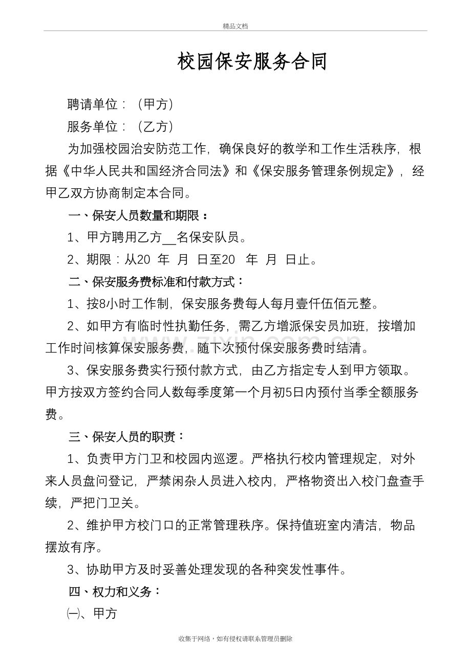 校园保安服务合同教学文案.doc_第2页