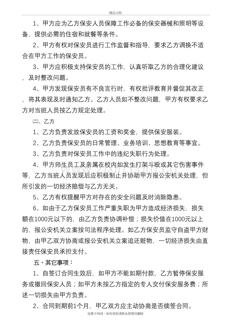 校园保安服务合同教学文案.doc_第3页