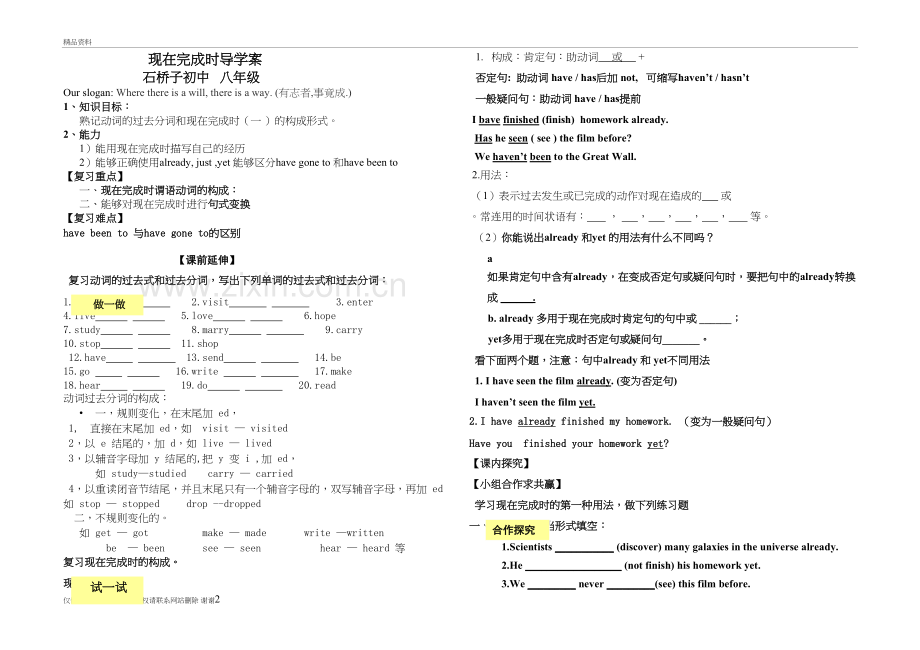 现在完成时学案复习课程.doc_第2页