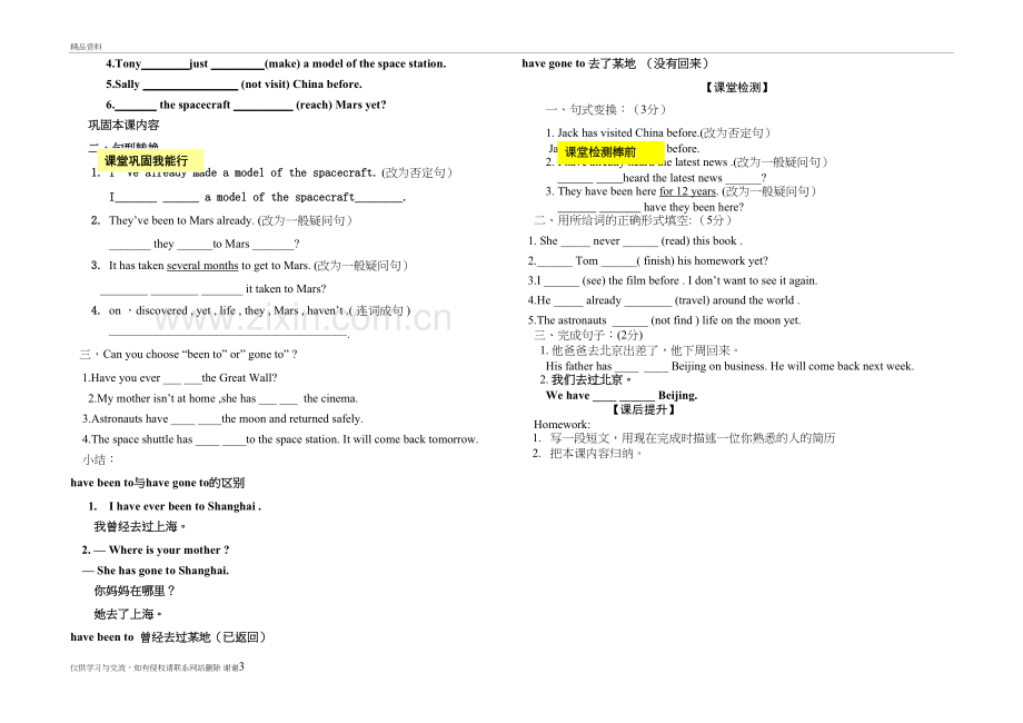 现在完成时学案复习课程.doc_第3页