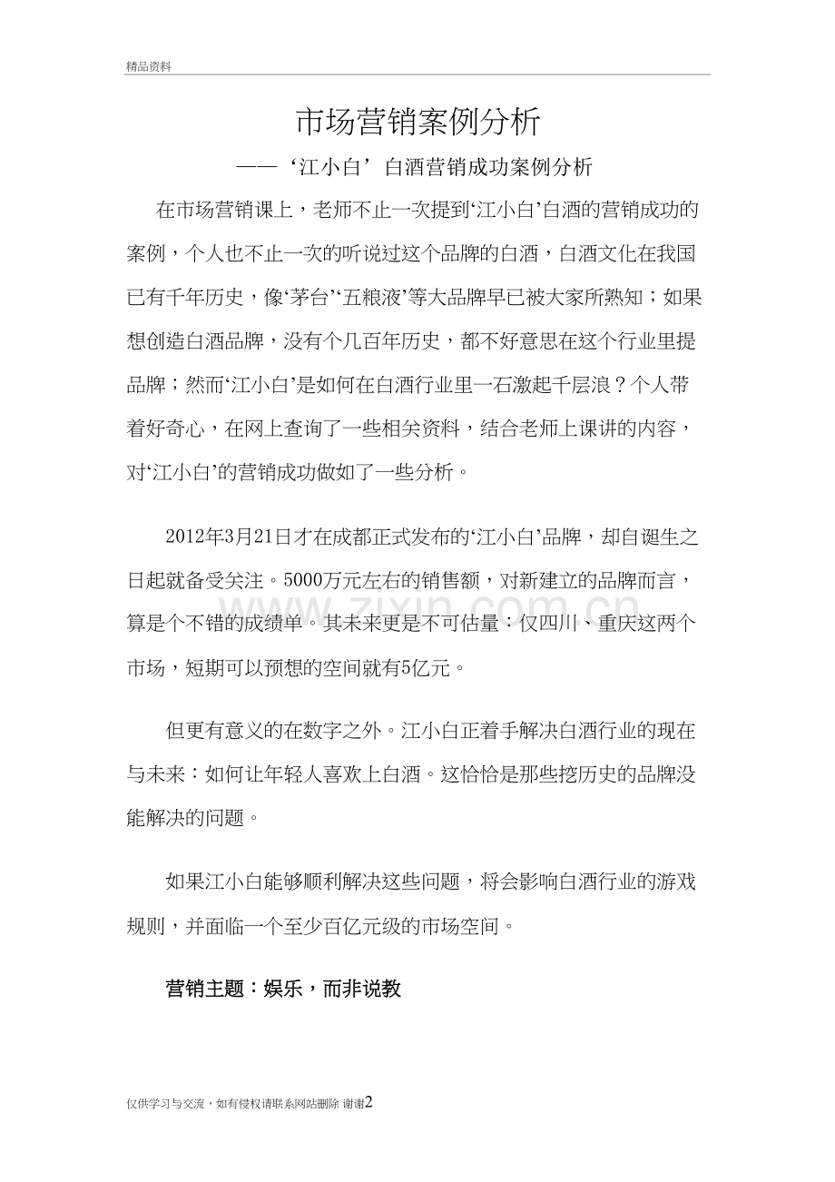 市场营销案例分析(江小白白酒案例)资料.doc_第2页