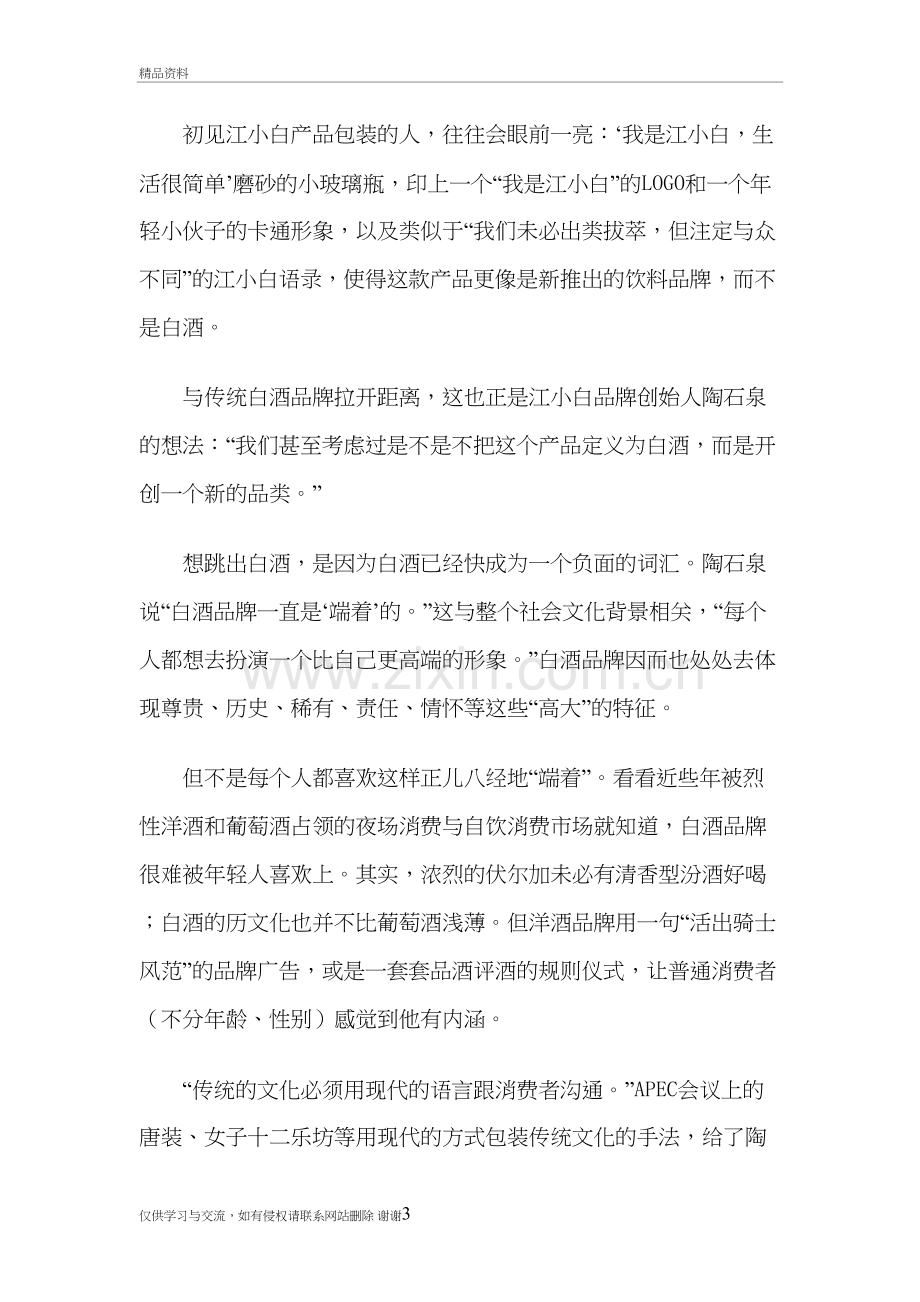 市场营销案例分析(江小白白酒案例)资料.doc_第3页