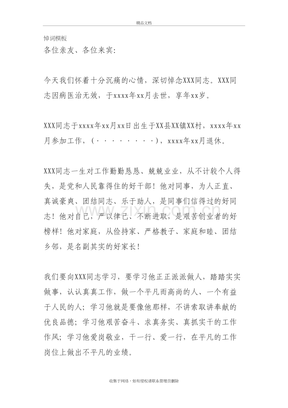 追悼词模板备课讲稿.doc_第2页