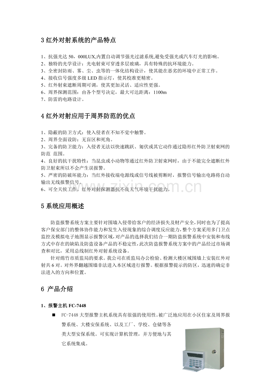 福科斯工程的红外对射方案资料讲解.doc_第2页