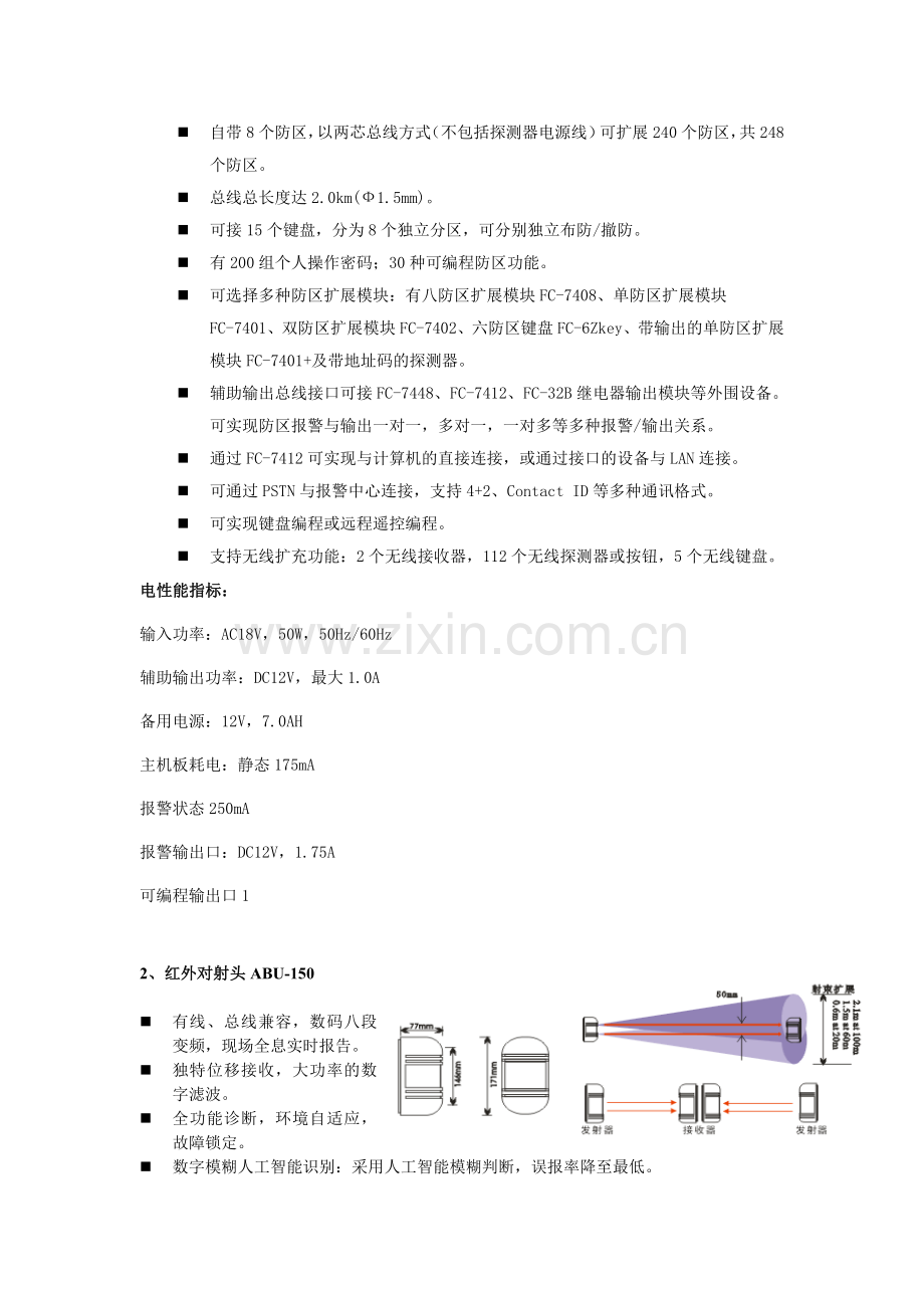 福科斯工程的红外对射方案资料讲解.doc_第3页