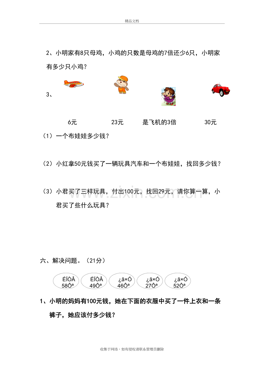 二年级上册数学-应用题大全教学提纲.doc_第3页