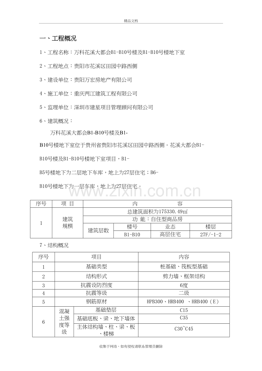 车库顶板传料口及施工电梯预留洞施工方案)教学文案.doc_第3页