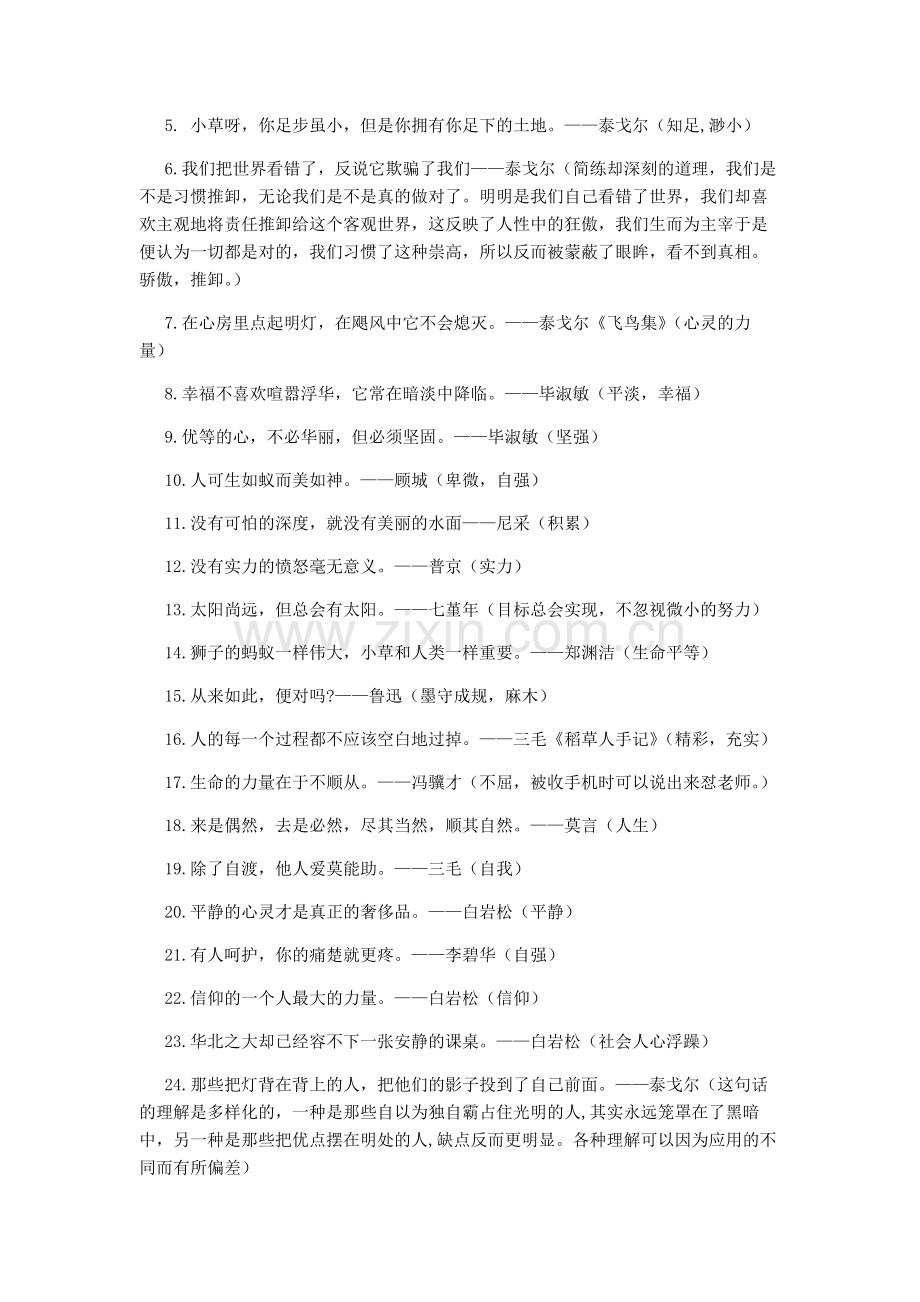 语文作文素材分类整理教学文稿.doc_第2页