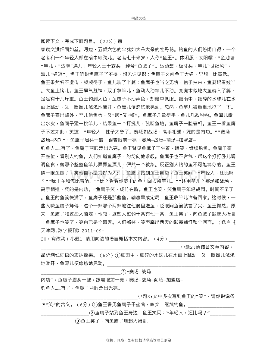 《赢家》阅读附答案复习过程.doc_第2页