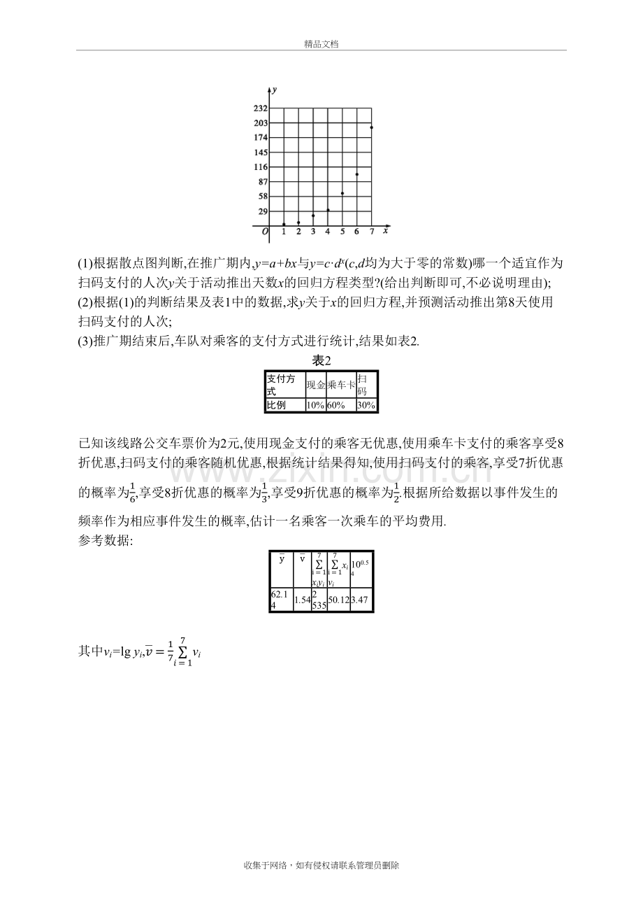 2020人教A高考理科数学-高考大题专项(六)-概率与统计复习课程.docx_第3页