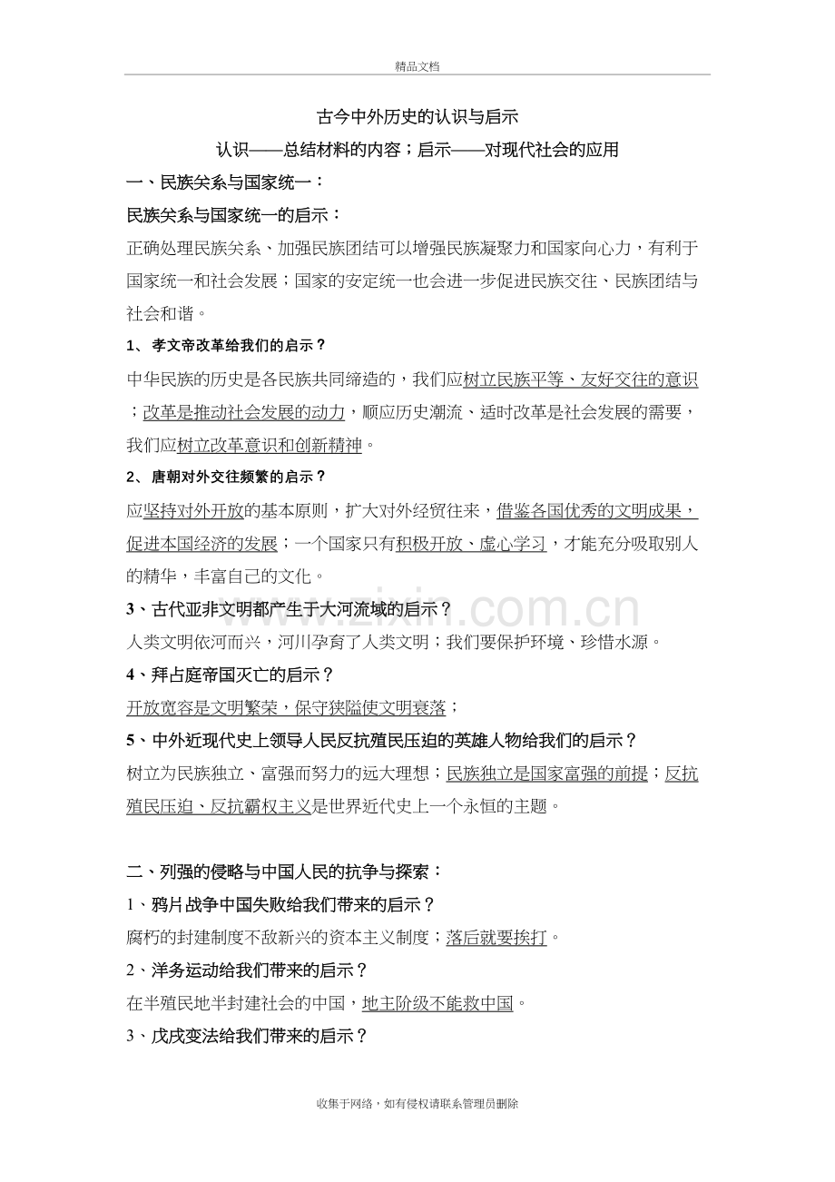 古今中外历史的认识与启示演示教学.doc_第2页