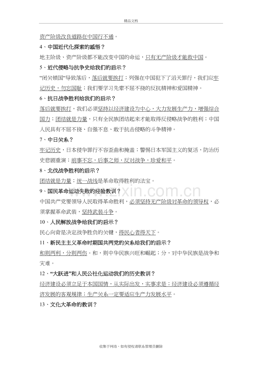 古今中外历史的认识与启示演示教学.doc_第3页