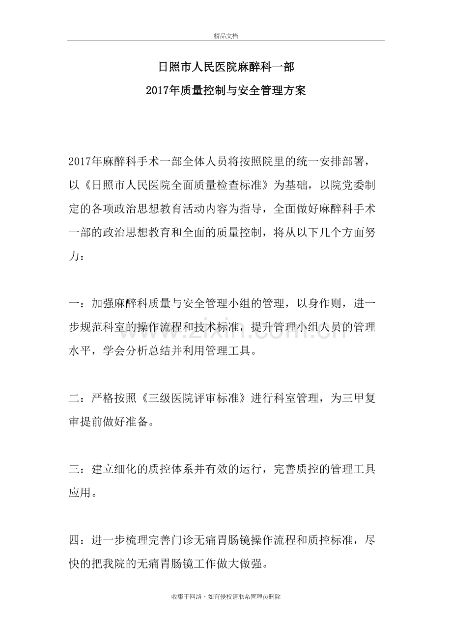 麻醉科质量控制工作计划复习过程.doc_第2页