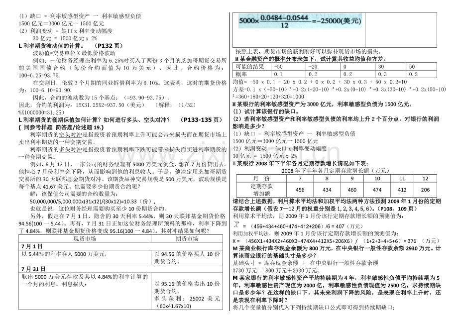 电大《金融风险管理》-计算题合集复习过程.doc_第2页