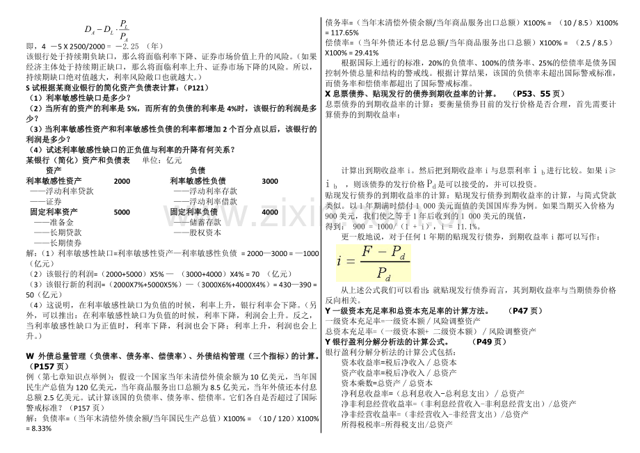 电大《金融风险管理》-计算题合集复习过程.doc_第3页