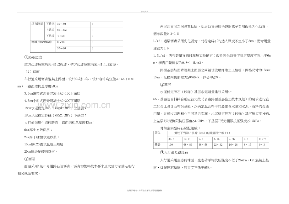 道路设计说明讲解学习.doc_第3页