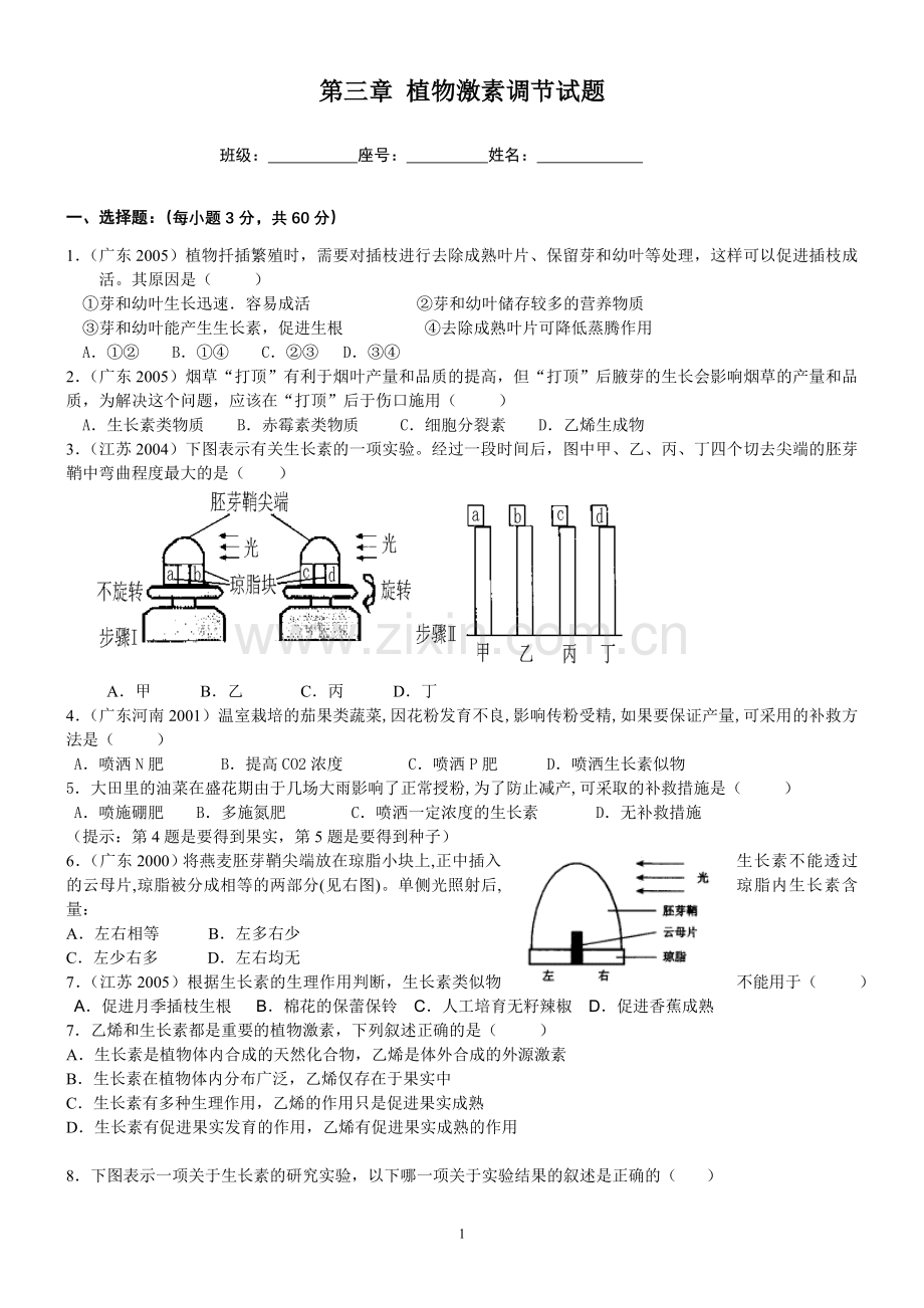 高中生物必修三第三章试题及答案(5月)word版本.doc_第1页