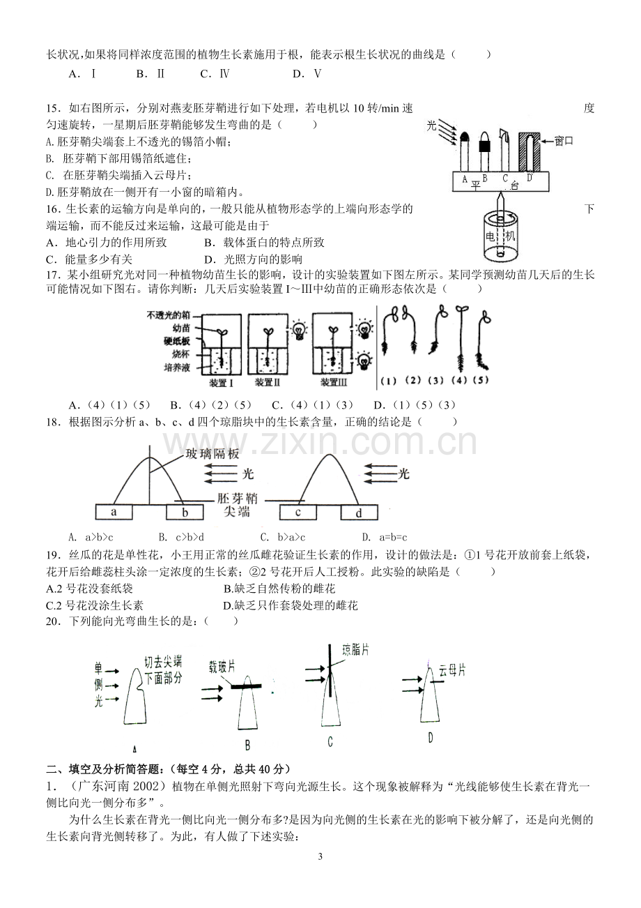 高中生物必修三第三章试题及答案(5月)word版本.doc_第3页