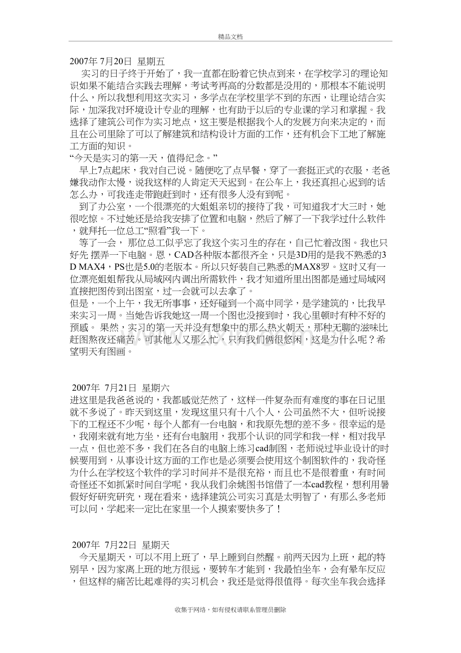 环境设计专业实习日记40篇教学教材.doc_第2页