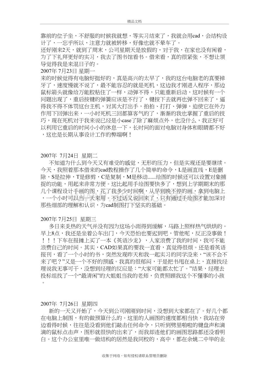 环境设计专业实习日记40篇教学教材.doc_第3页