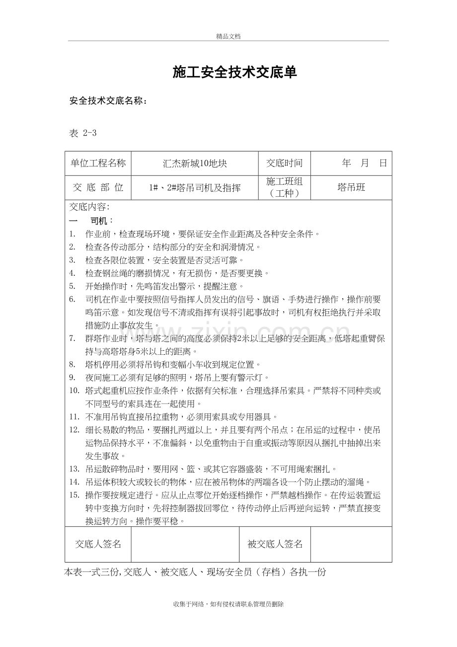 塔吊司机及指挥安全技术交底教学教材.doc_第2页