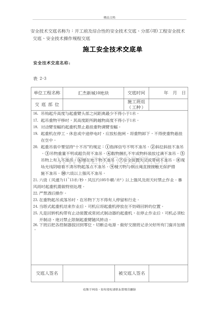 塔吊司机及指挥安全技术交底教学教材.doc_第3页