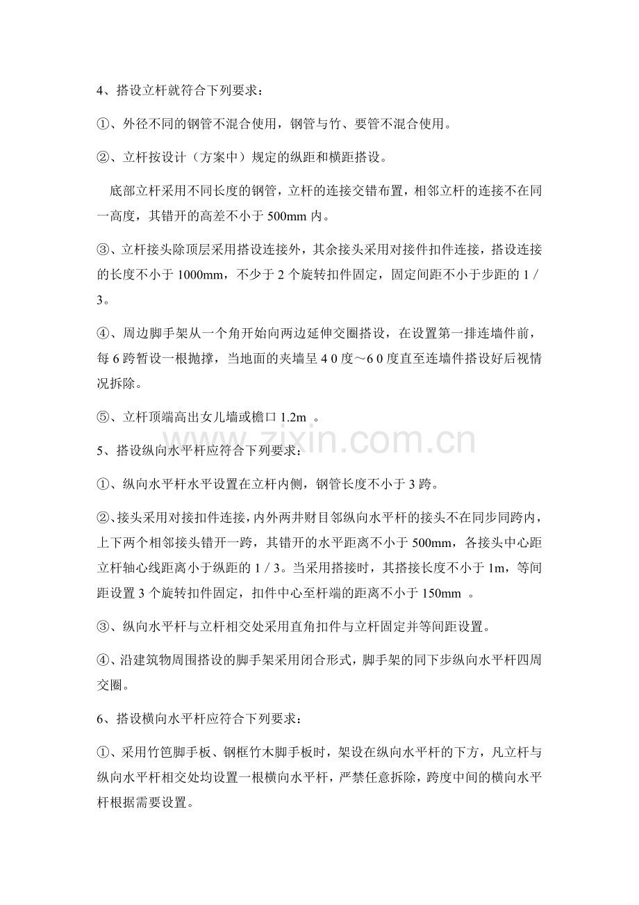 脚手架搭设方案教程文件.docx_第2页