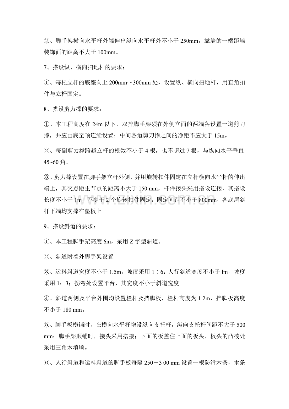 脚手架搭设方案教程文件.docx_第3页