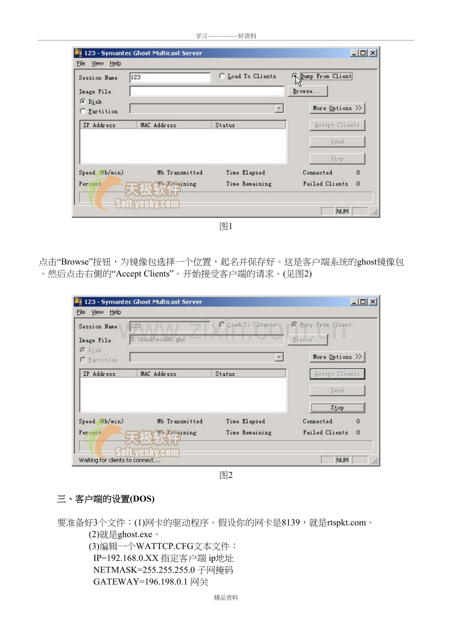 网络ghost(网络克隆)操作实例备课讲稿.doc_第3页