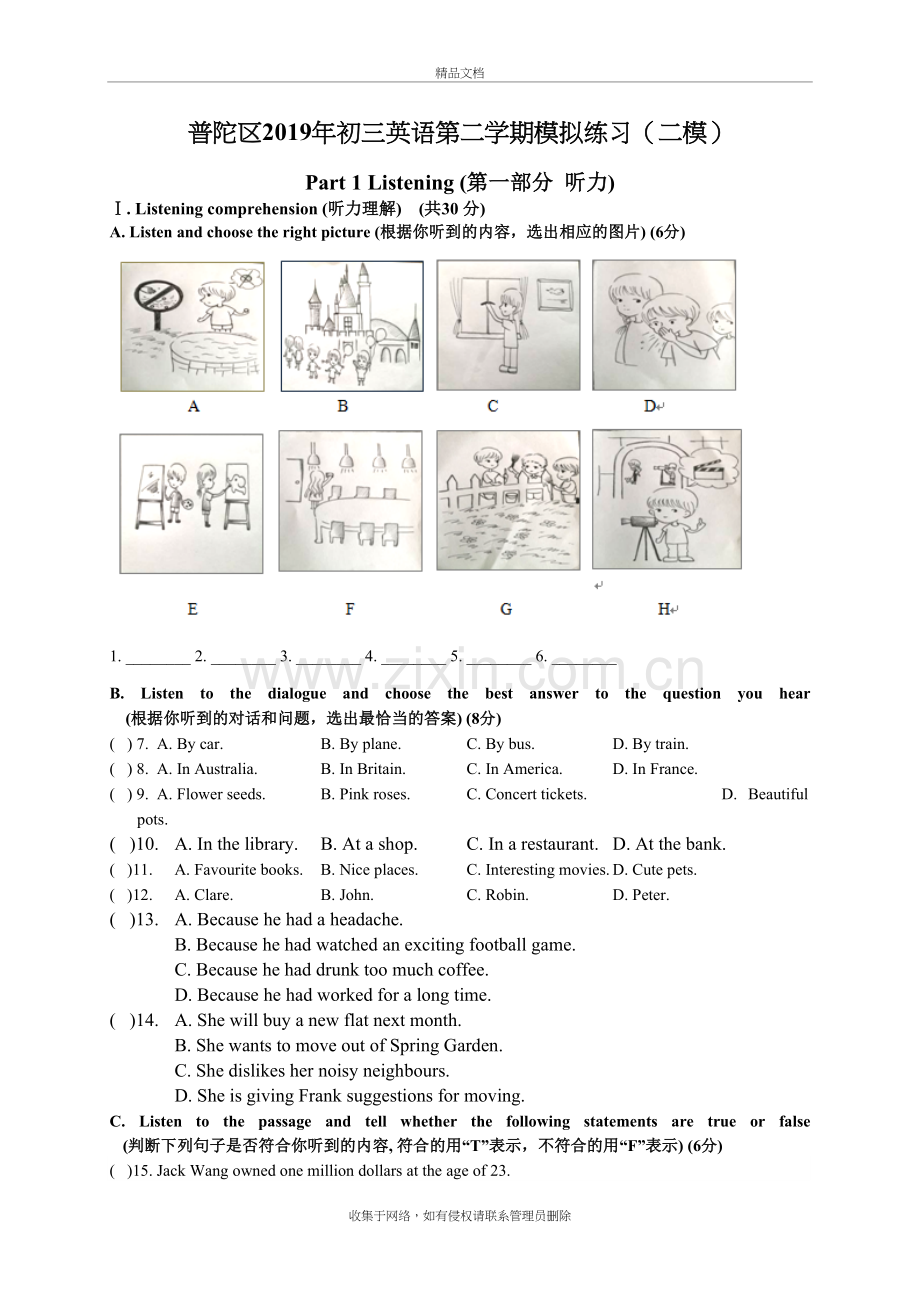 上海市普陀区2019届九年级下学期模拟考试(二模)英语试题及答案教学提纲.doc_第2页