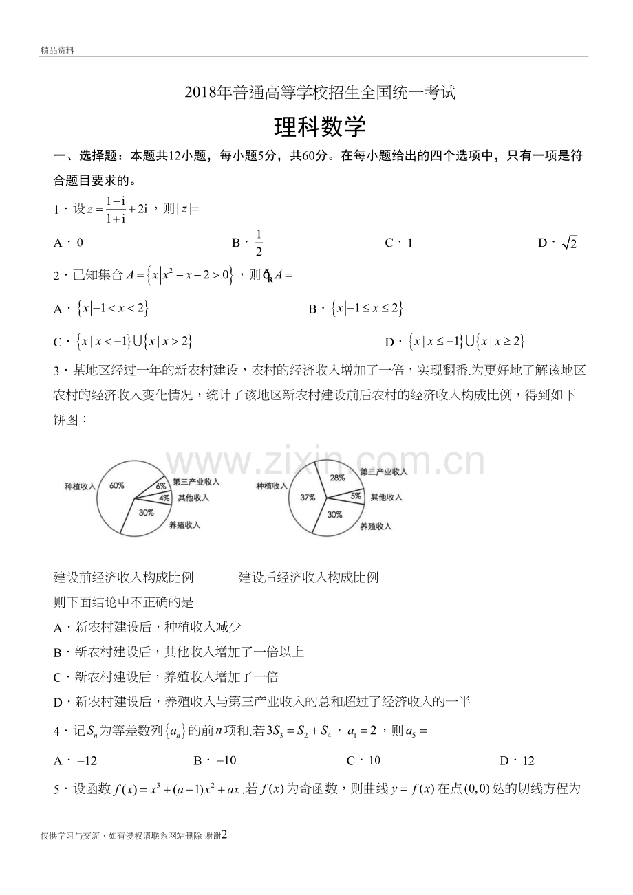 2018全国一卷理科数学高考真题及答案上课讲义.doc_第2页