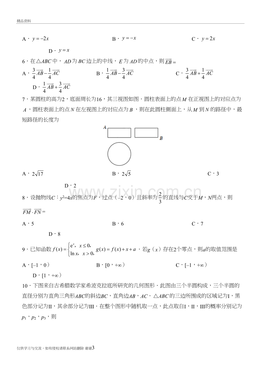 2018全国一卷理科数学高考真题及答案上课讲义.doc_第3页