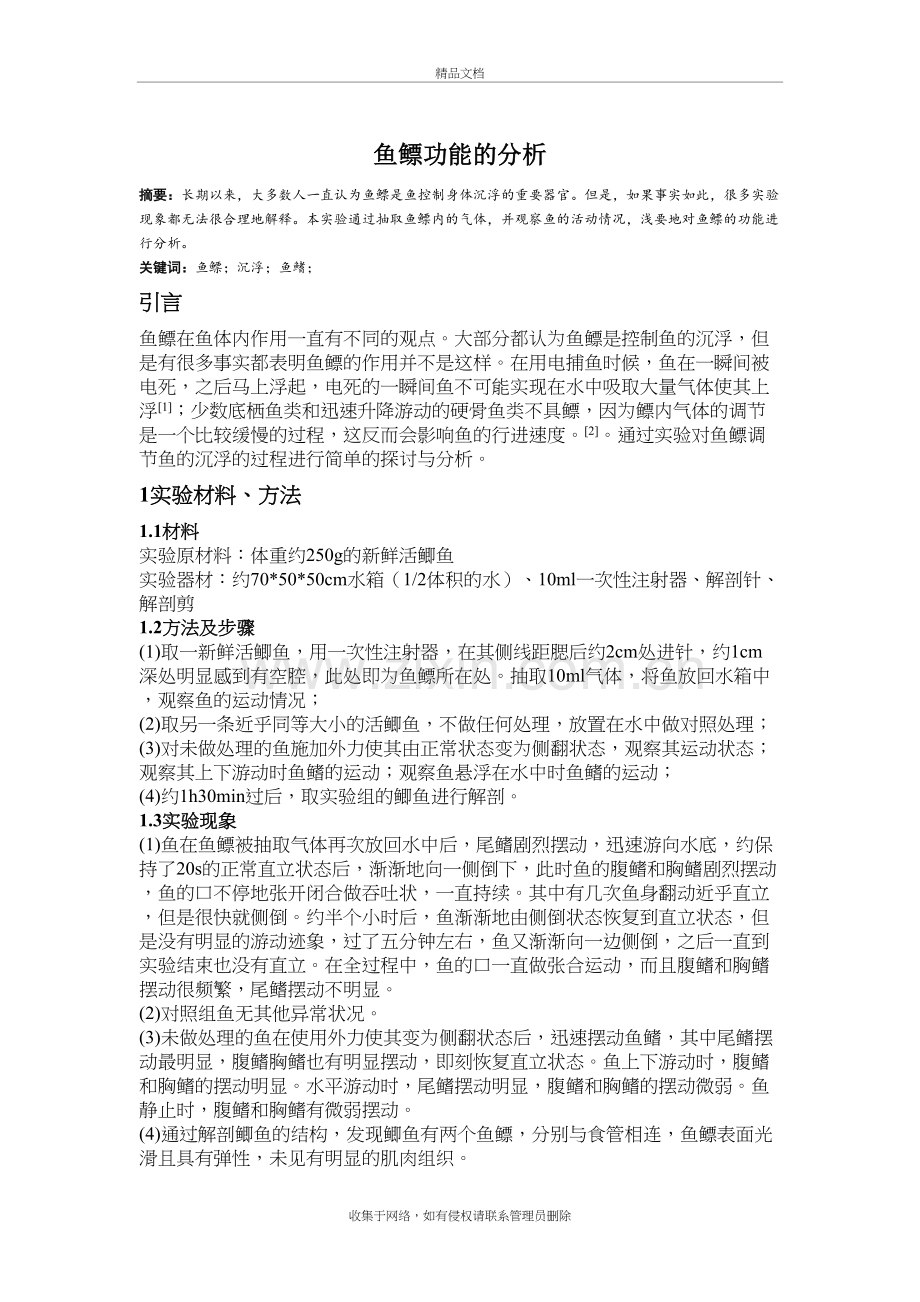 鱼鳔功能的分析资料.doc_第2页