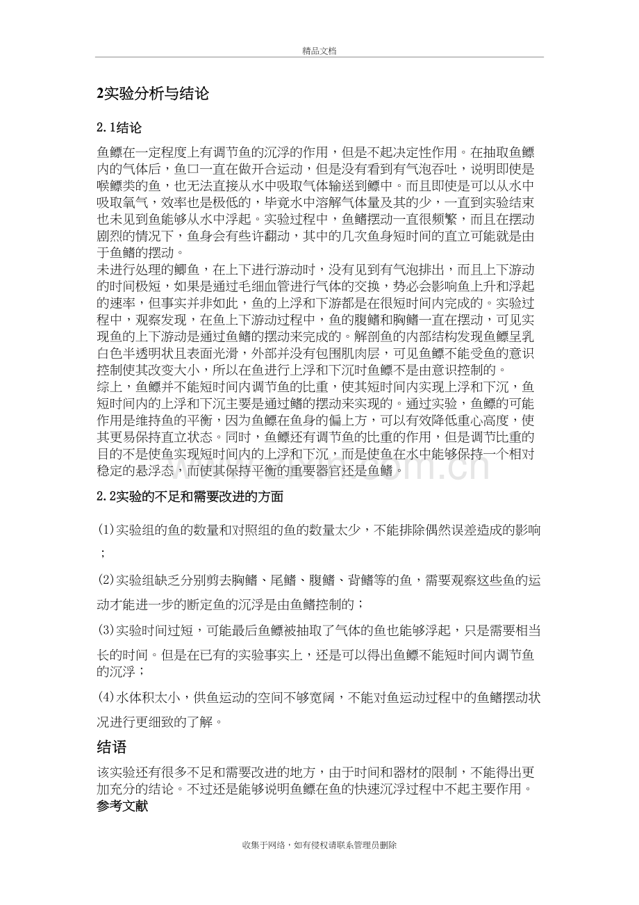 鱼鳔功能的分析资料.doc_第3页