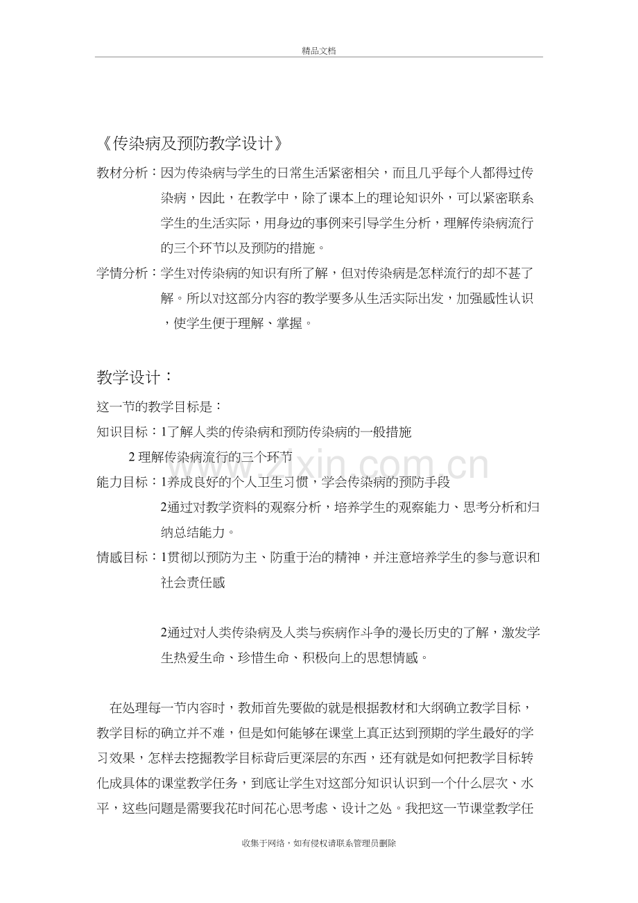 传染病及预防教学设计教学教材.doc_第2页