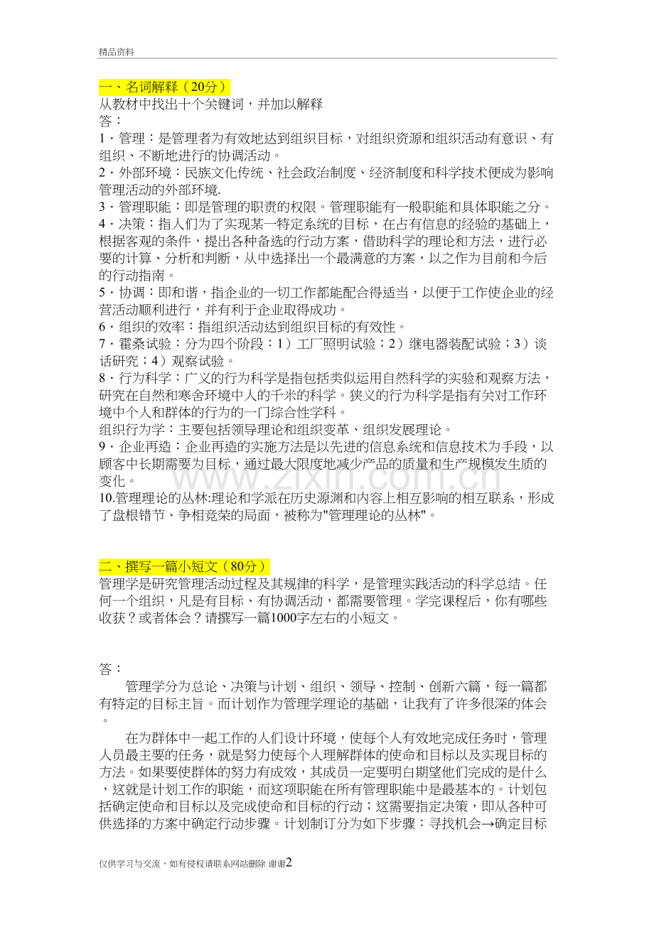 电大管理学基础形考任务四资料.doc_第2页