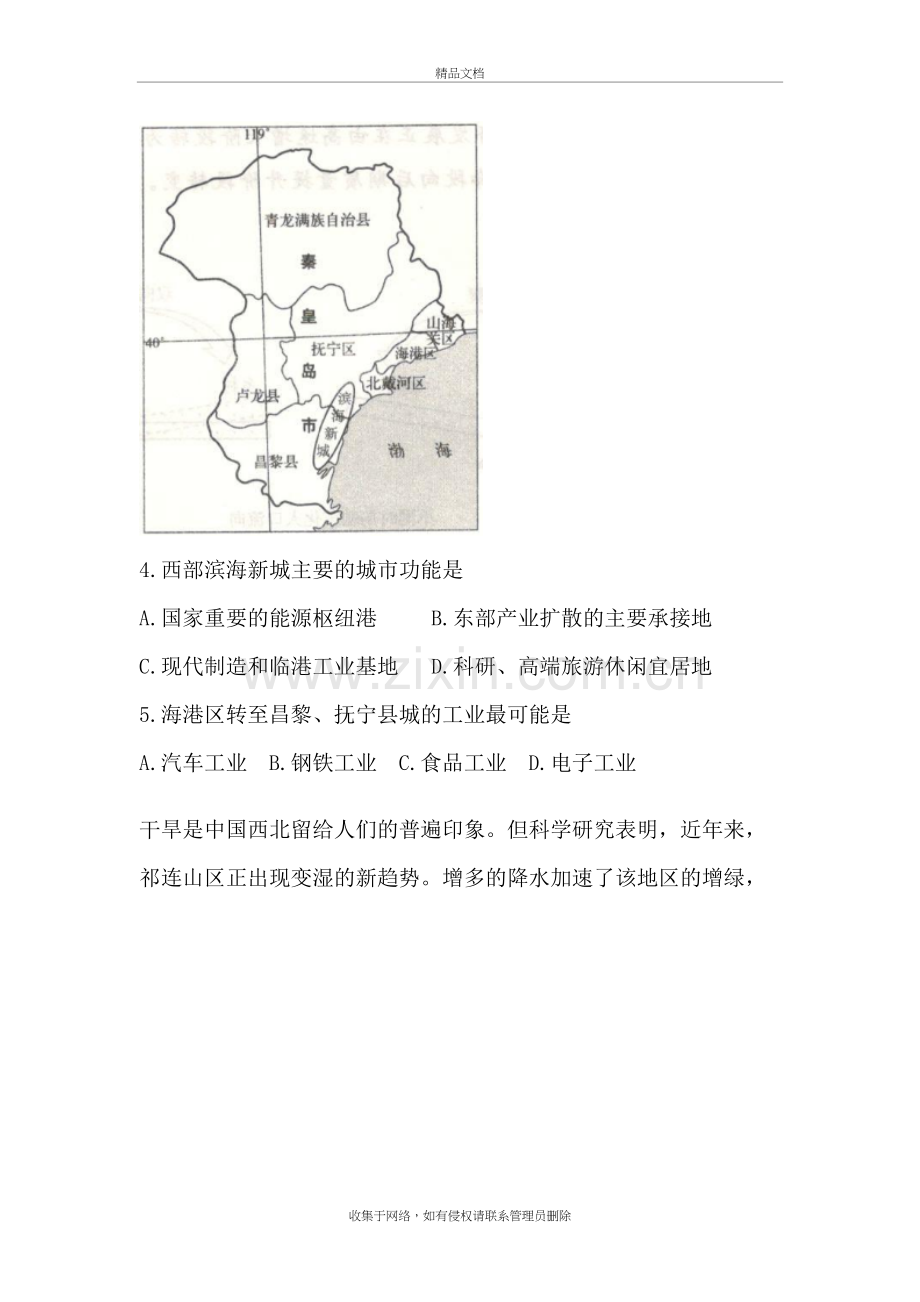 2020超级全能生·文综地理讲课教案.doc_第3页