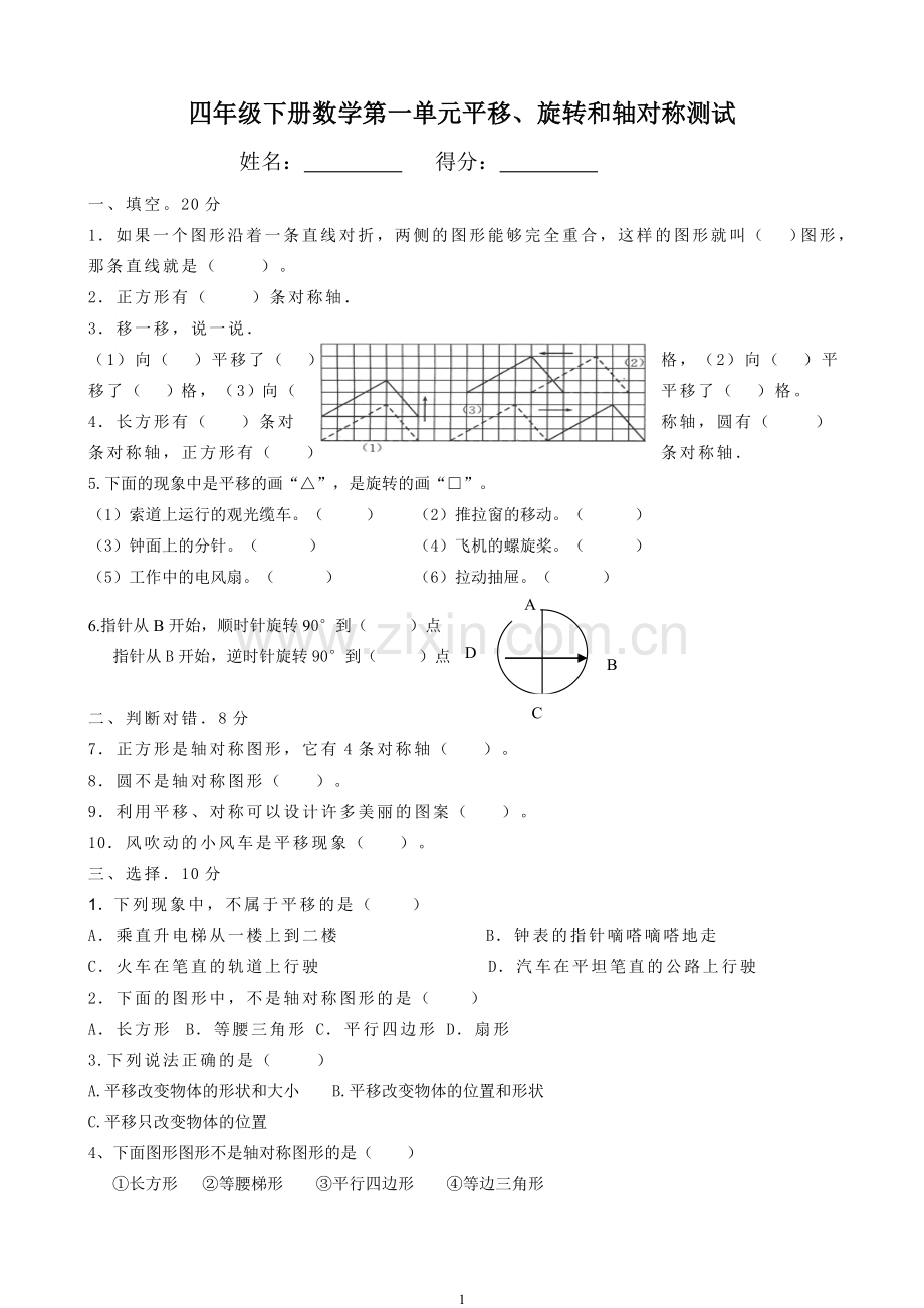 苏教版小学四年级数学下册单元测试卷-全册资料.doc_第1页