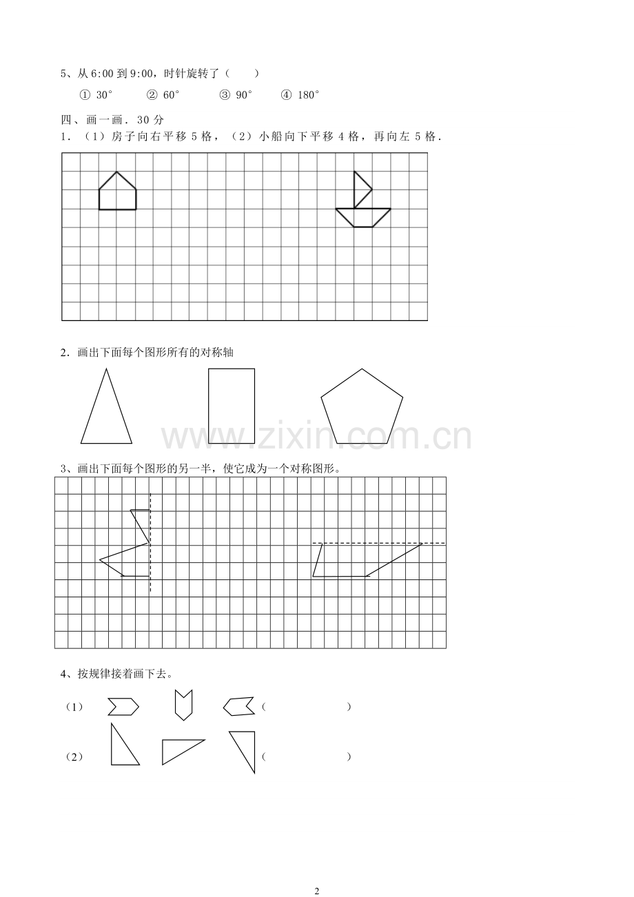 苏教版小学四年级数学下册单元测试卷-全册资料.doc_第2页