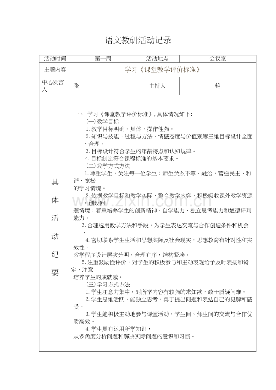 语文教研活动记录教学文案.doc_第3页